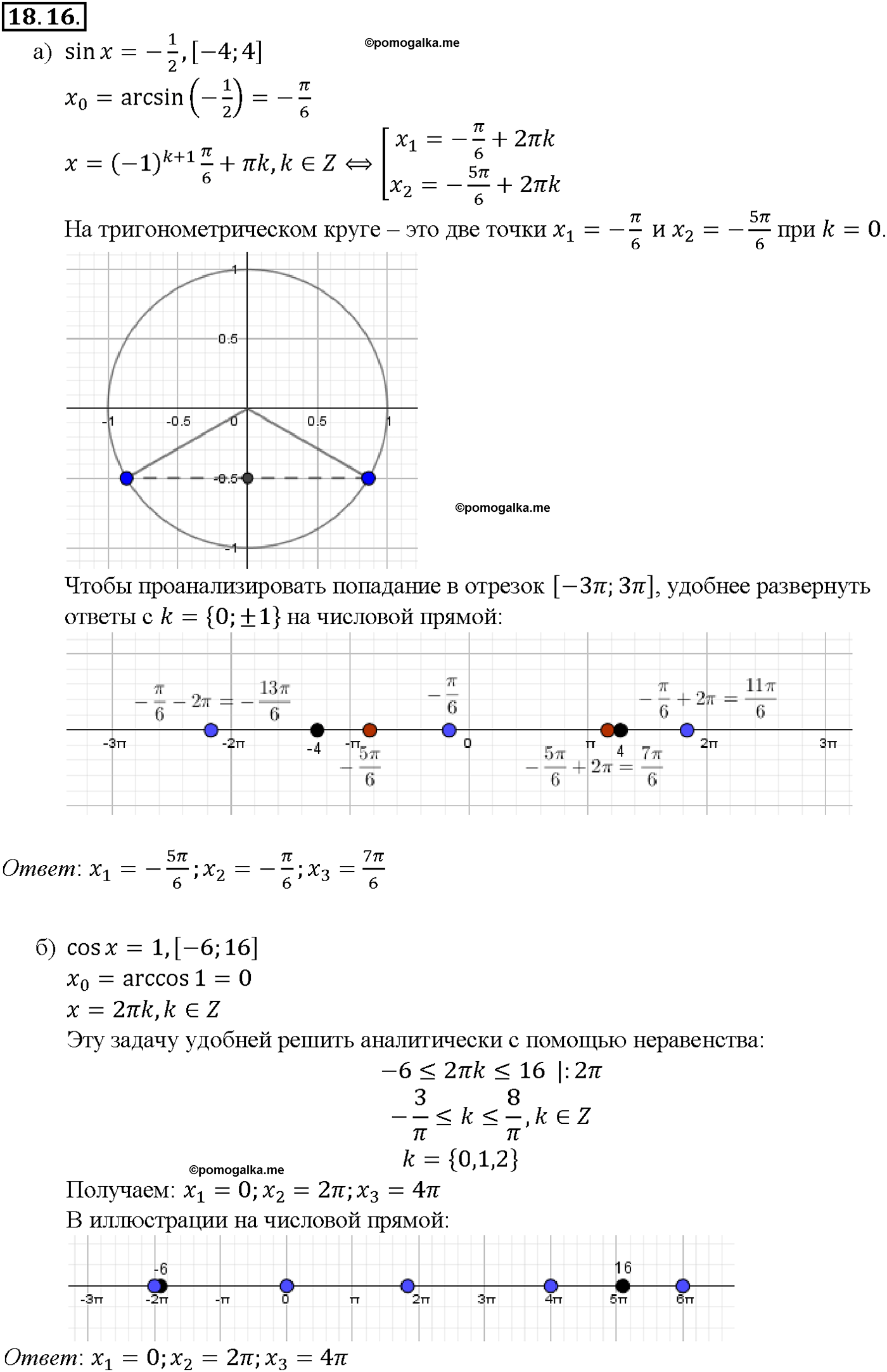 задача №18.16 алгебра 10-11 класс Мордкович