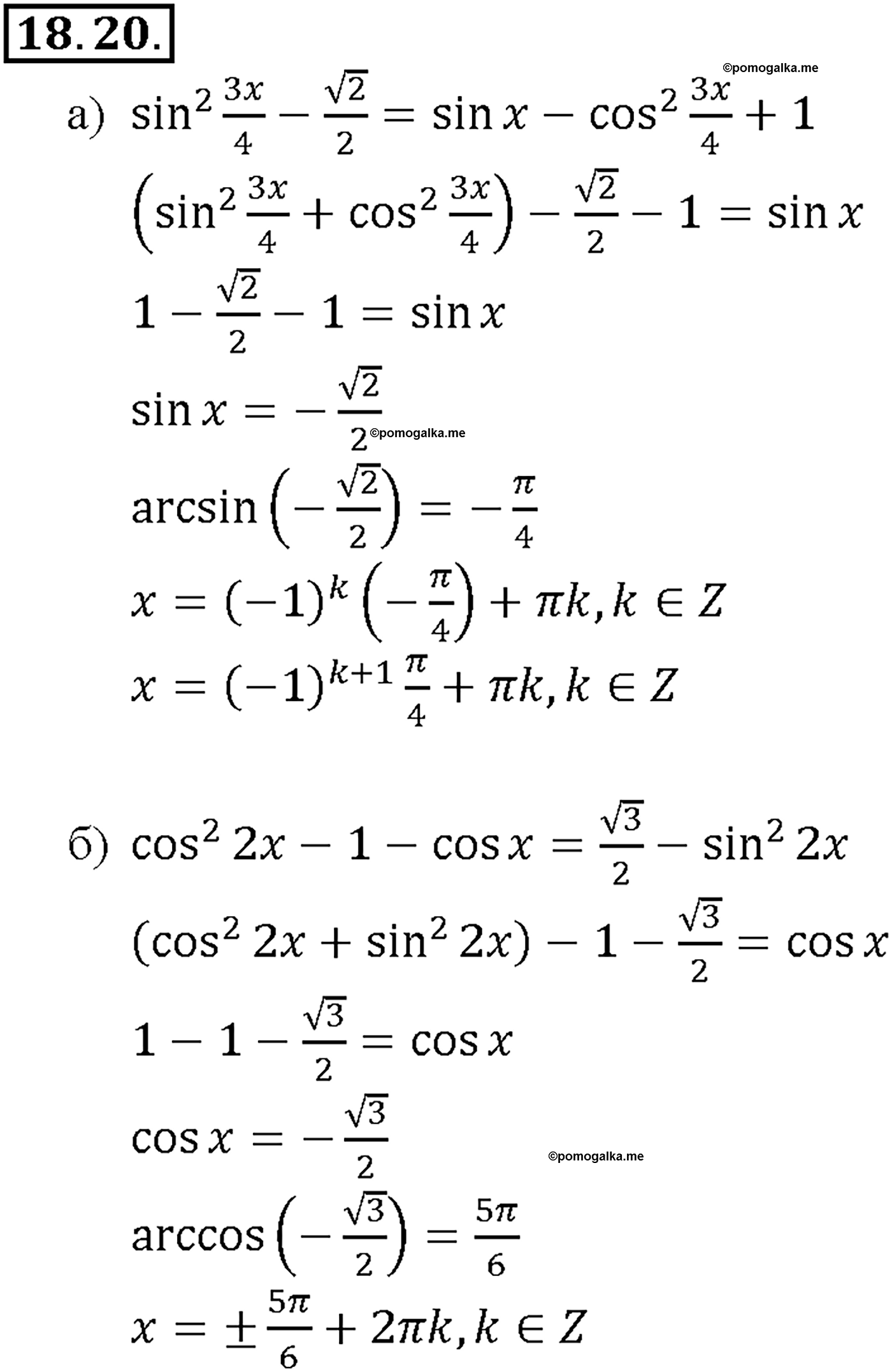 задача №18.20 алгебра 10-11 класс Мордкович
