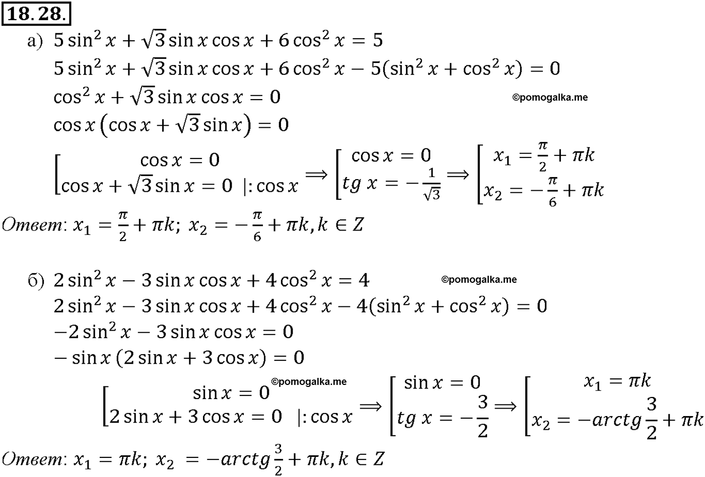 задача №18.28 алгебра 10-11 класс Мордкович