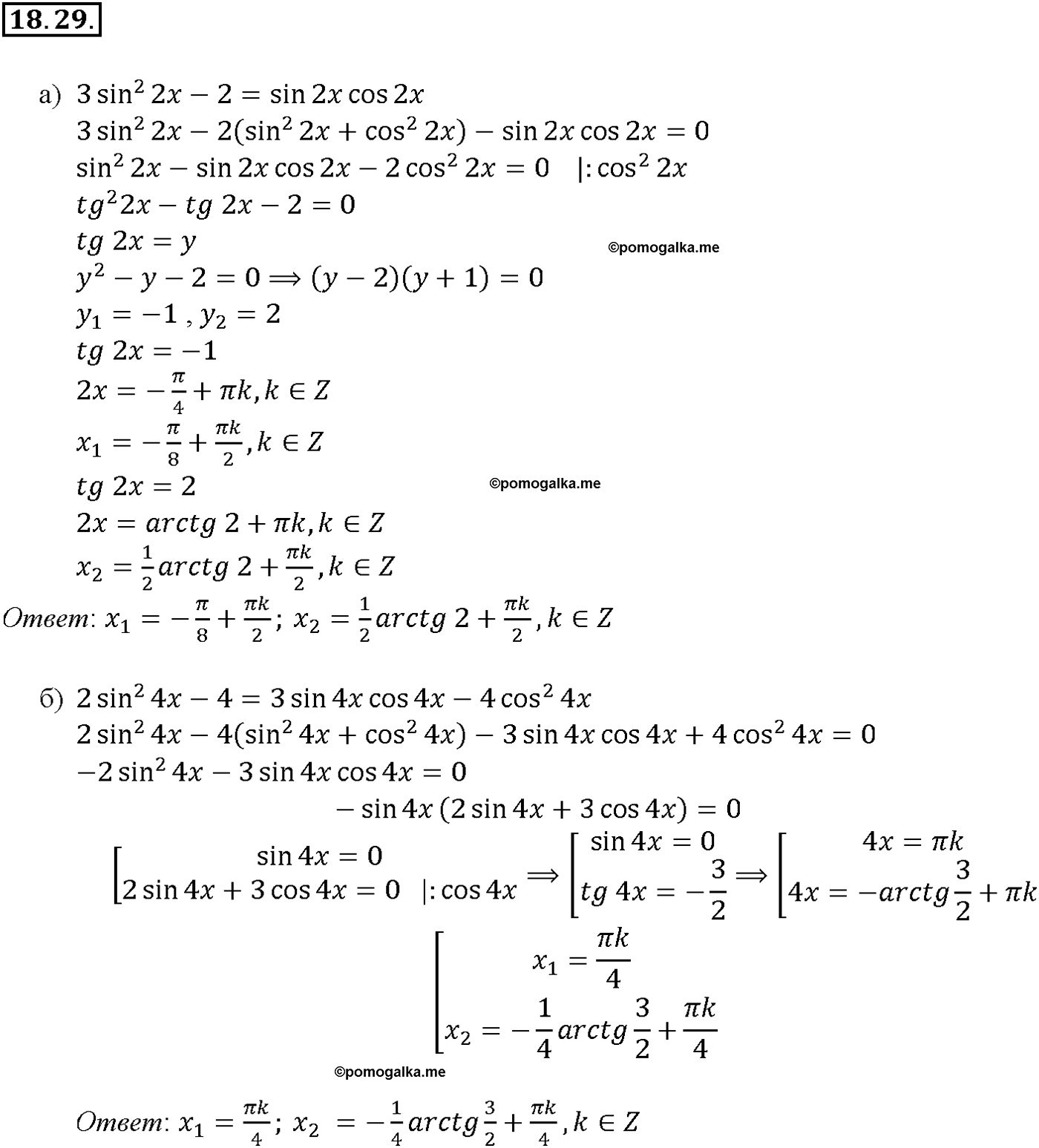 задача №18.29 алгебра 10-11 класс Мордкович