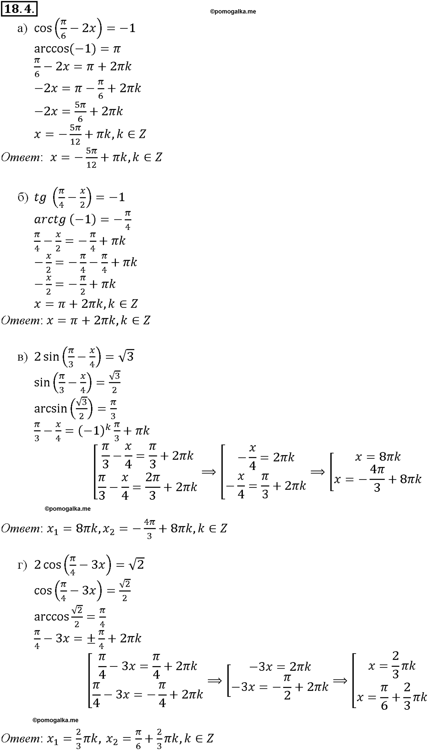 задача №18.4 алгебра 10-11 класс Мордкович