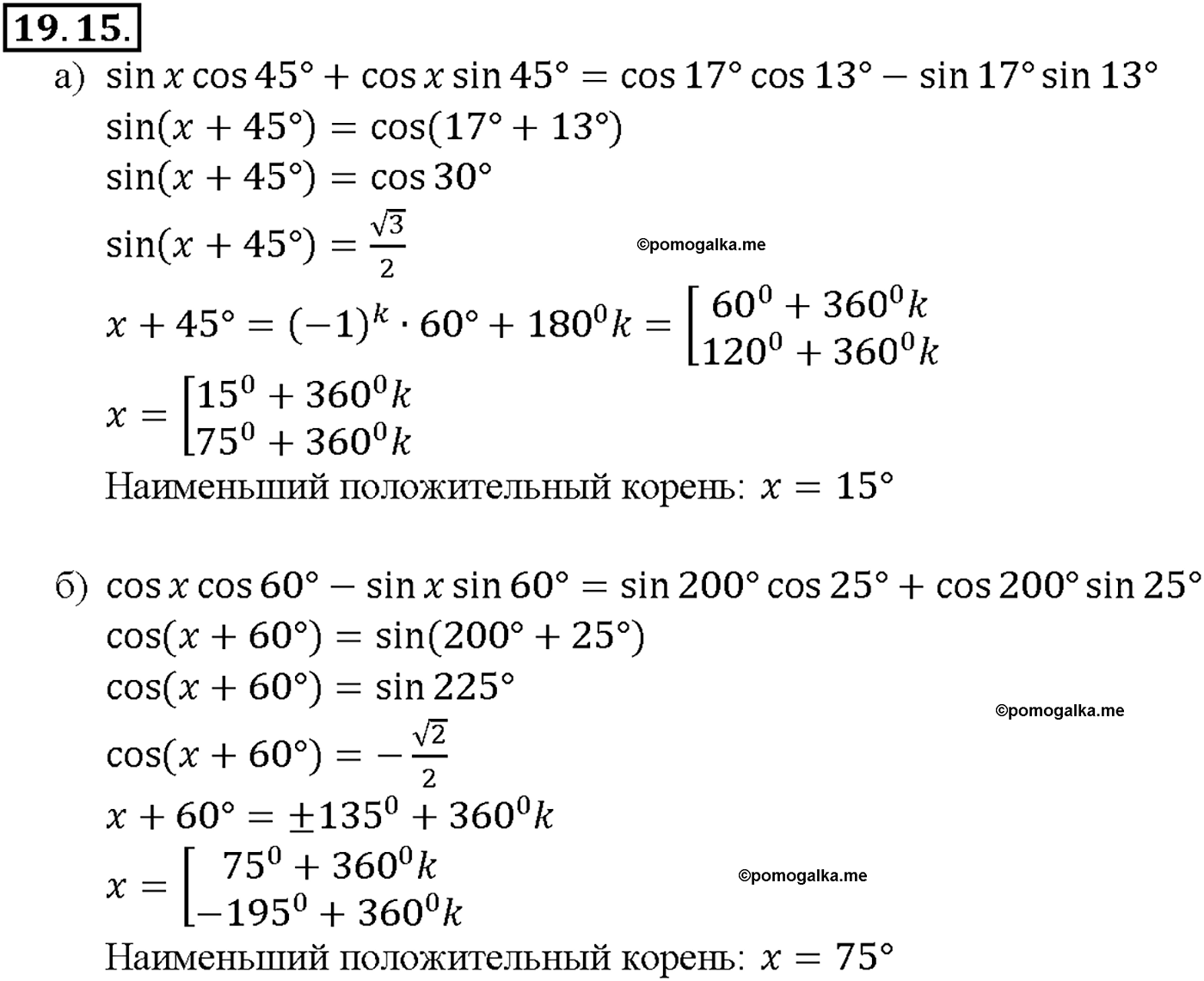 задача №19.15 алгебра 10-11 класс Мордкович