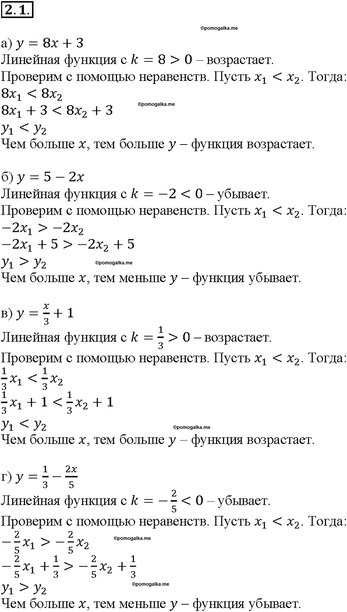 задача №2.1 алгебра 10-11 класс Мордкович