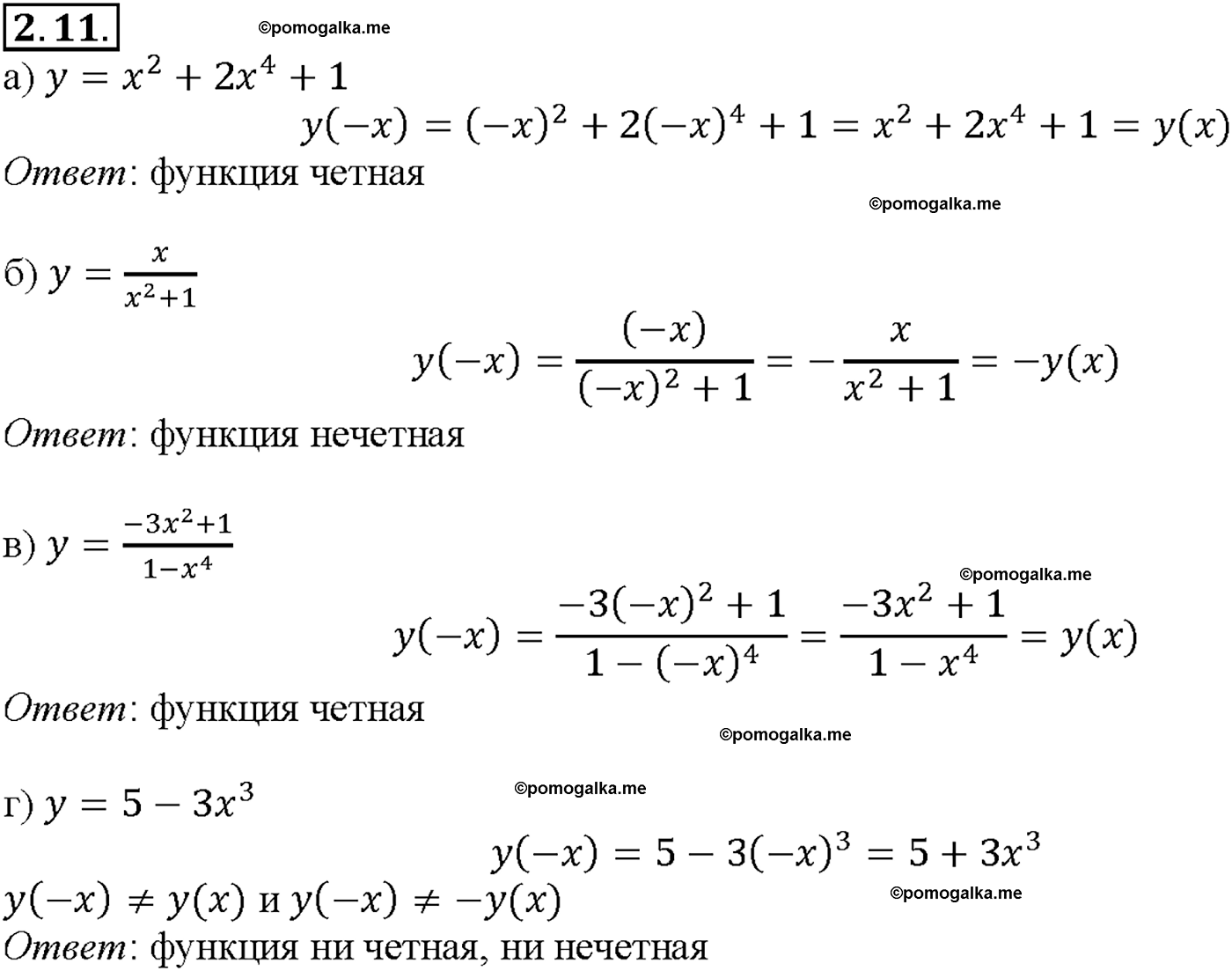 задача №2.11 алгебра 10-11 класс Мордкович