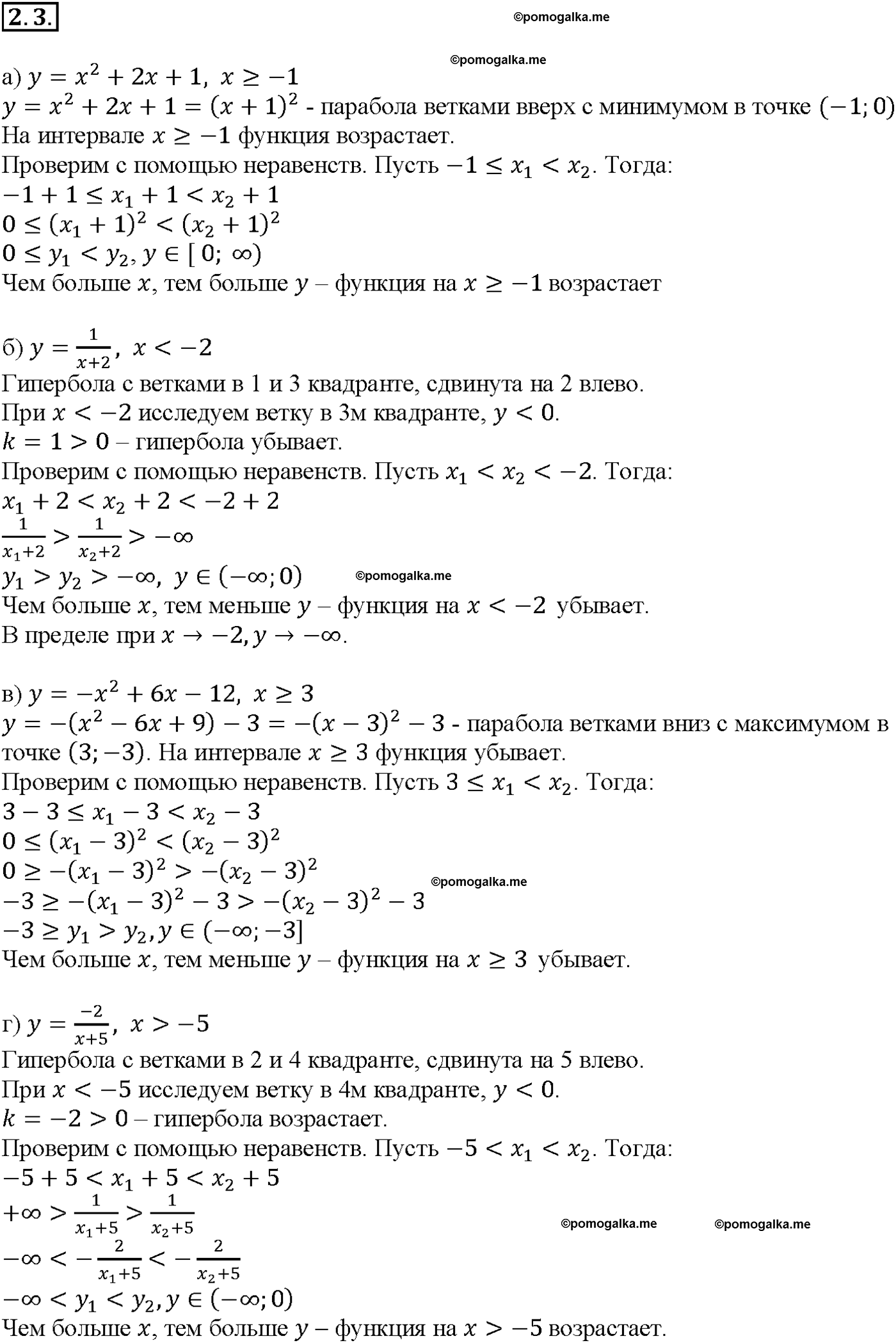 задача №2.3 алгебра 10-11 класс Мордкович