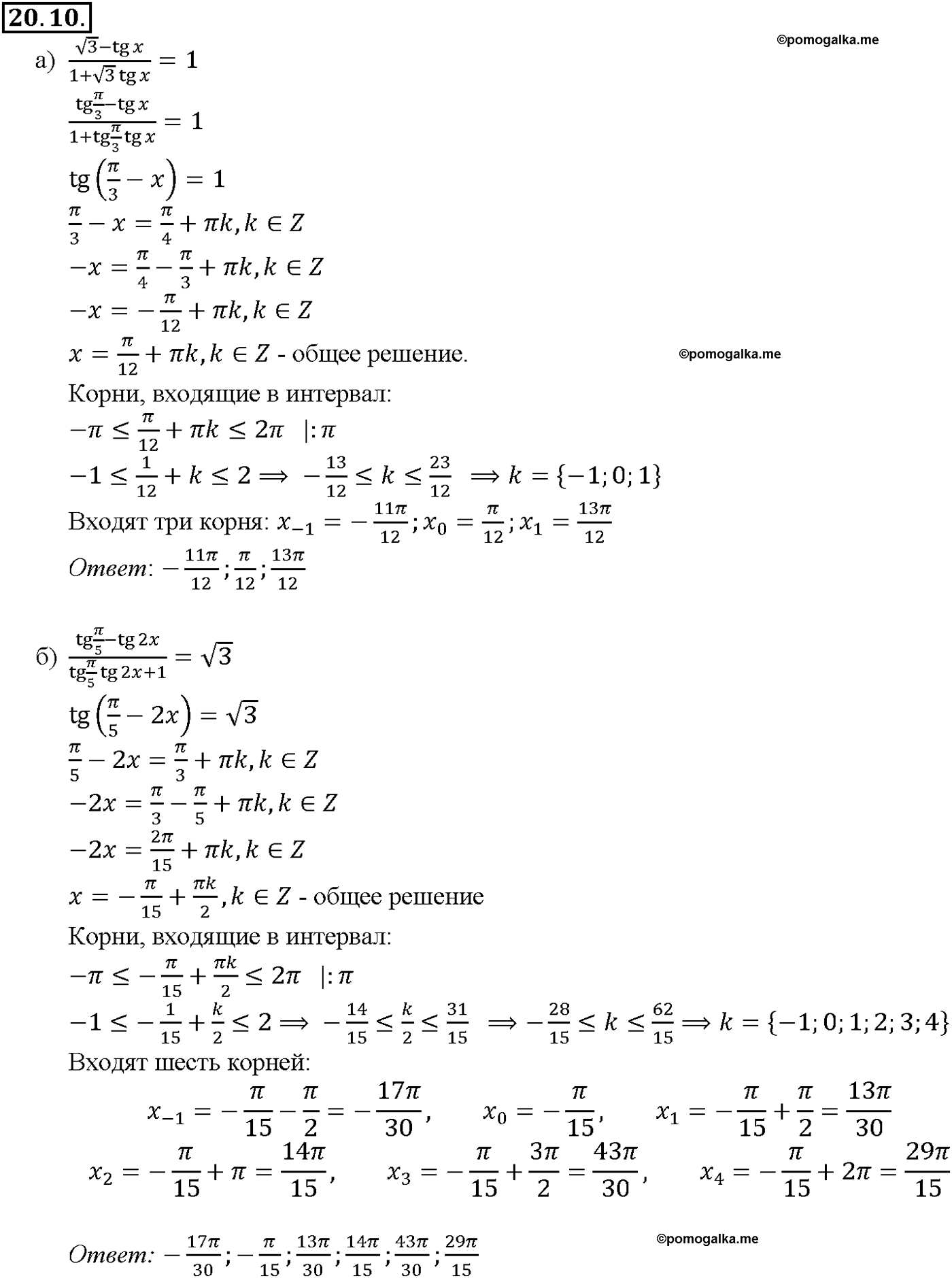 задача №20.10 алгебра 10-11 класс Мордкович