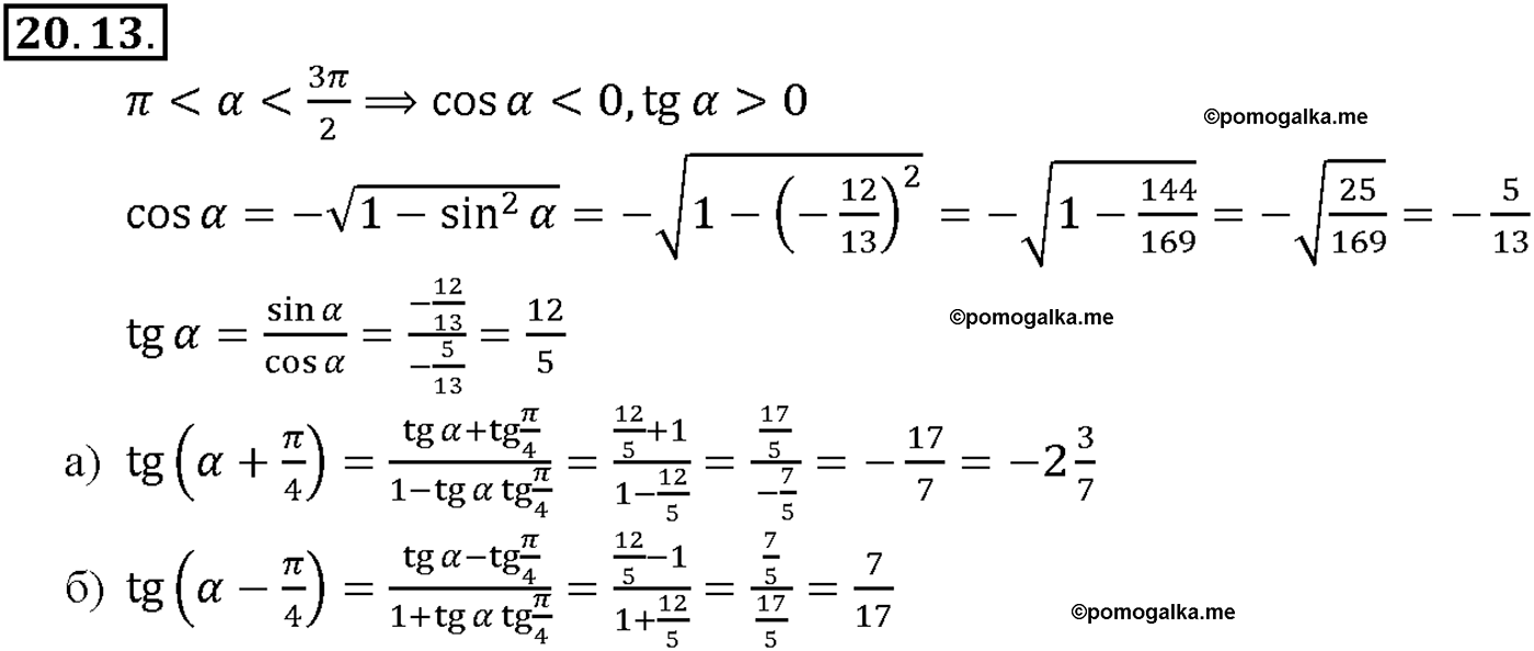 задача №20.13 алгебра 10-11 класс Мордкович