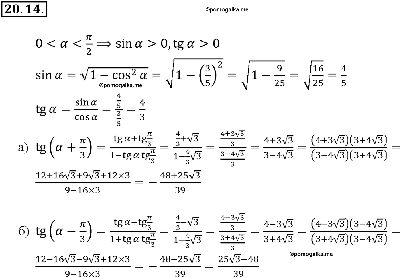 задача №20.14 алгебра 10-11 класс Мордкович