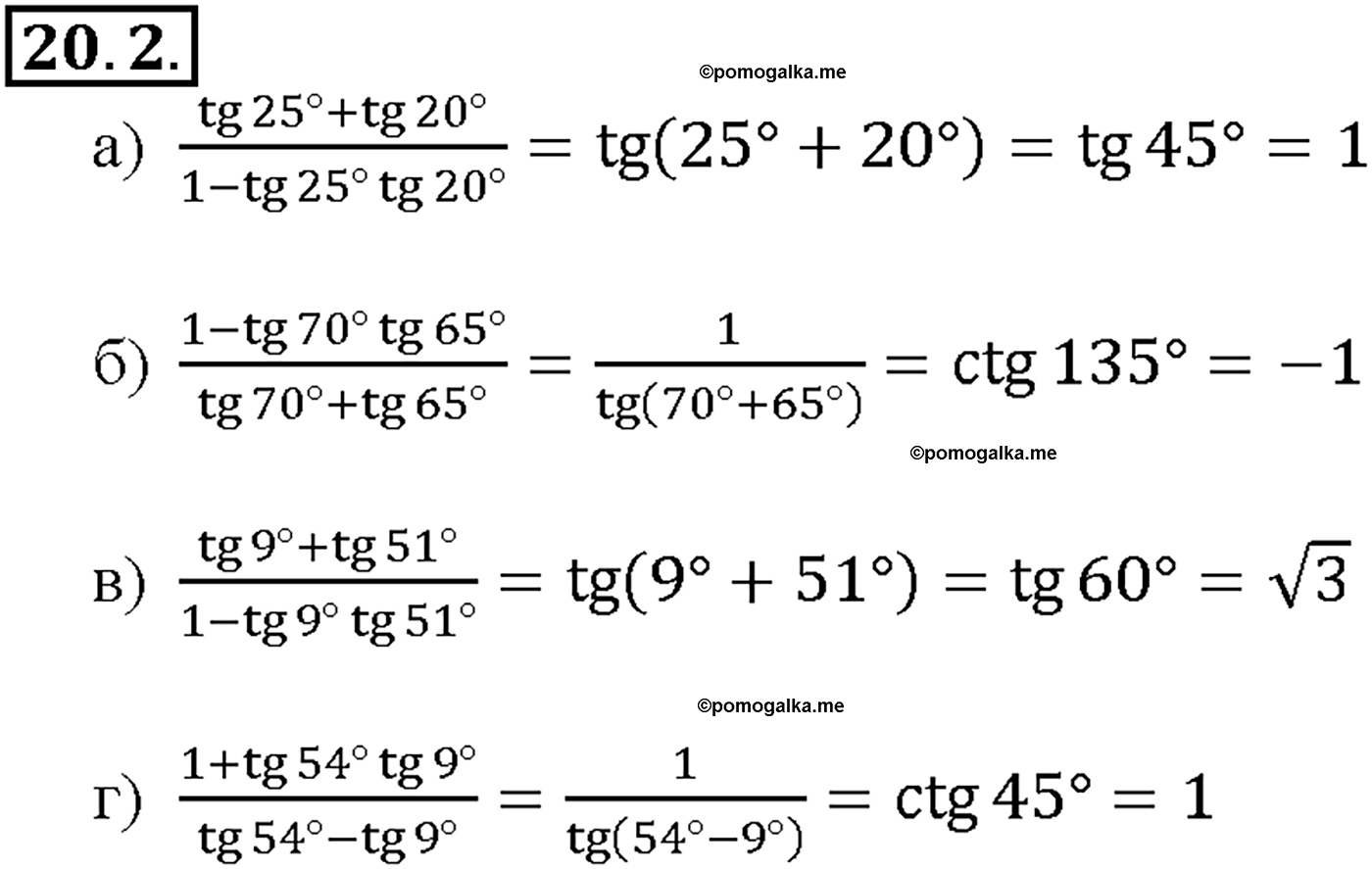 задача №20.2 алгебра 10-11 класс Мордкович