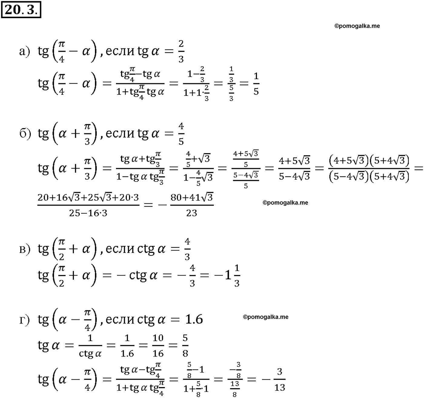 задача №20.3 алгебра 10-11 класс Мордкович