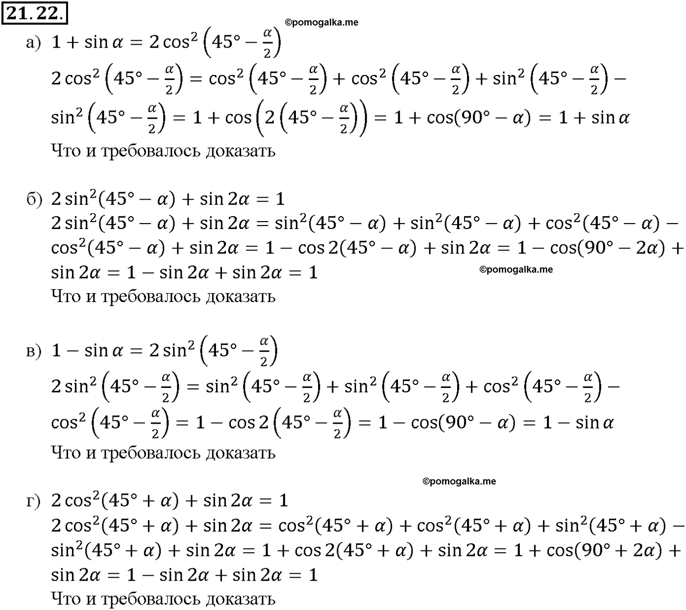 задача №21.22 алгебра 10-11 класс Мордкович
