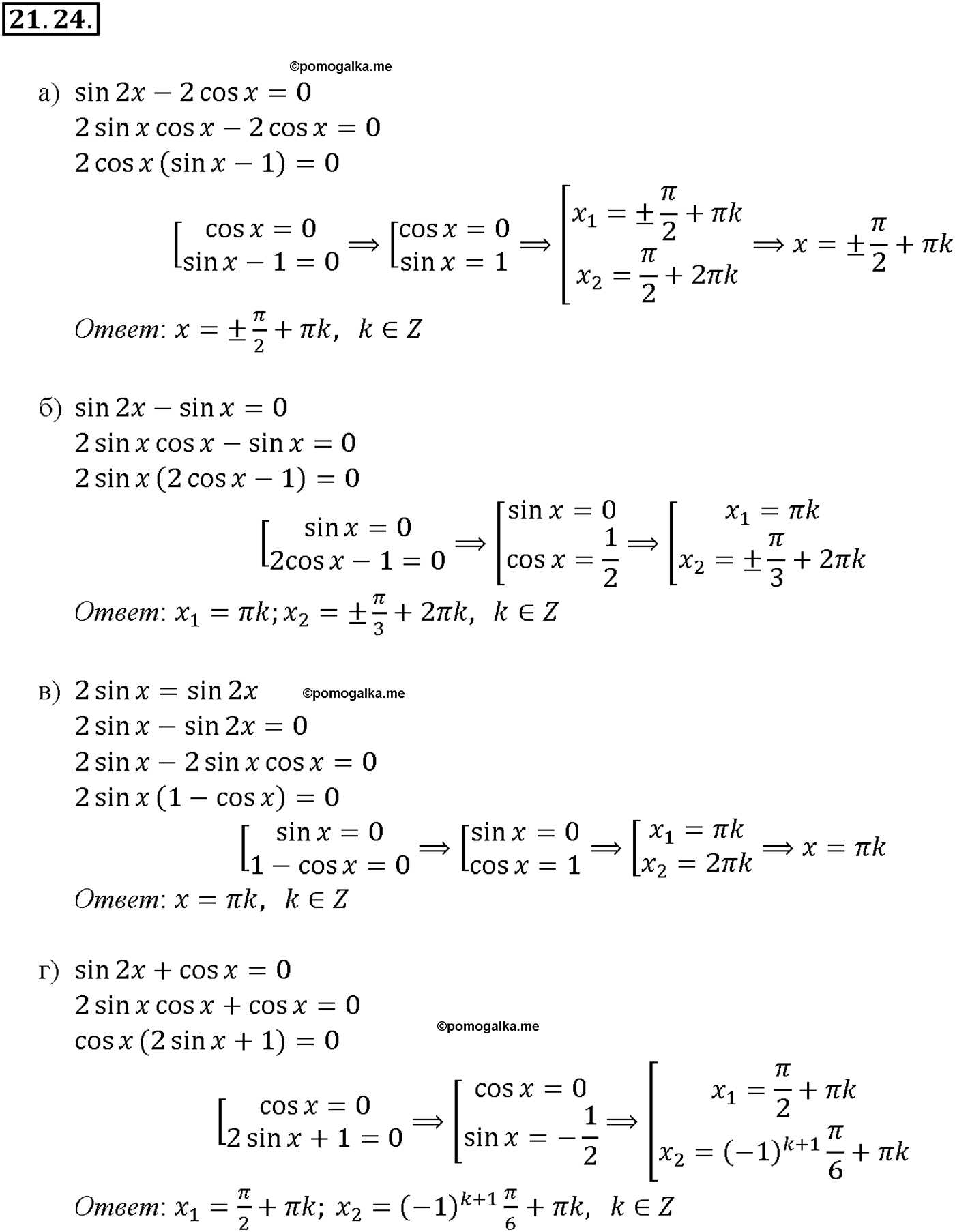 задача №21.24 алгебра 10-11 класс Мордкович