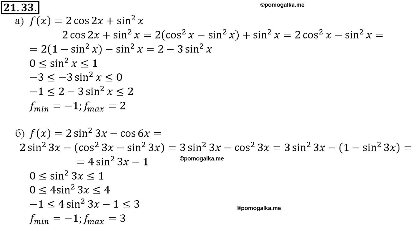 задача №21.33 алгебра 10-11 класс Мордкович