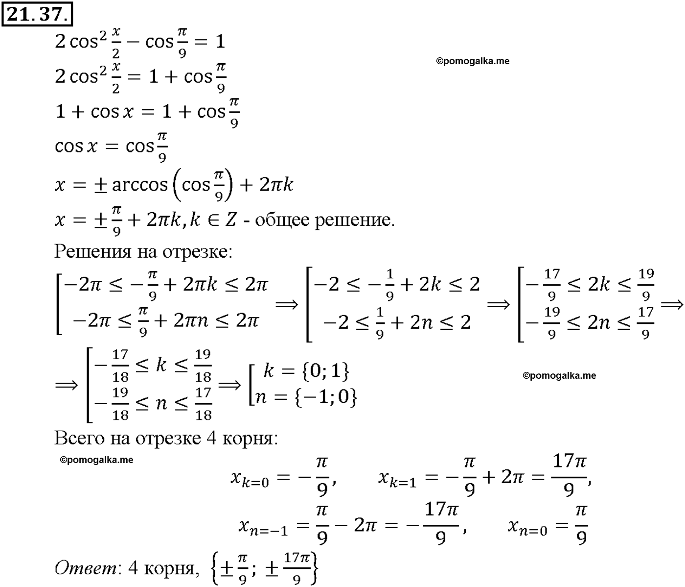 задача №21.37 алгебра 10-11 класс Мордкович