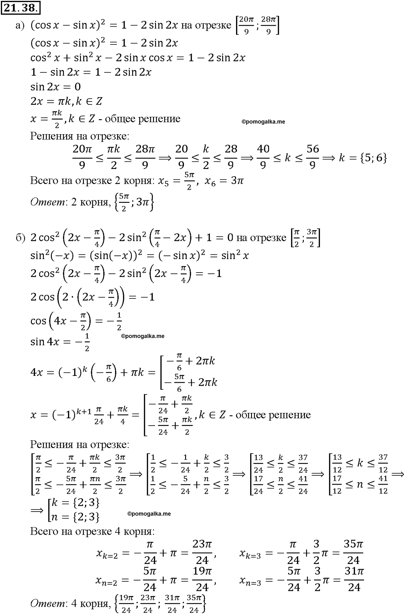 задача №21.38 алгебра 10-11 класс Мордкович
