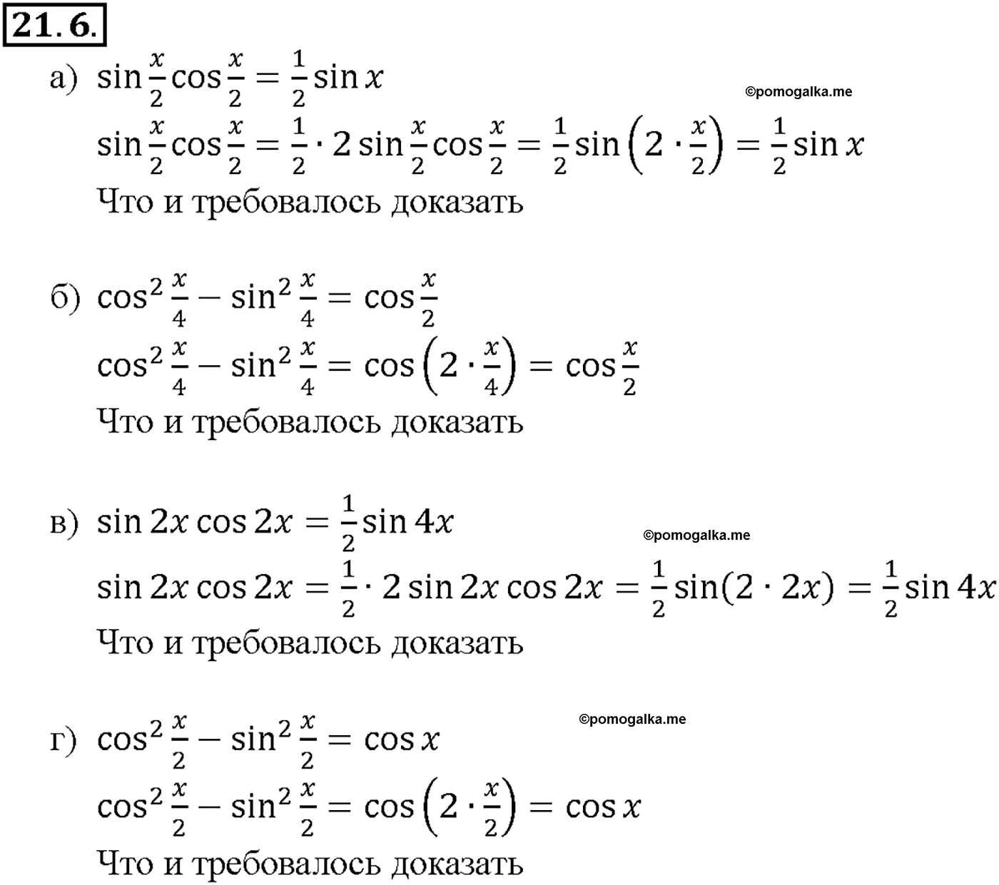 задача №21.6 алгебра 10-11 класс Мордкович