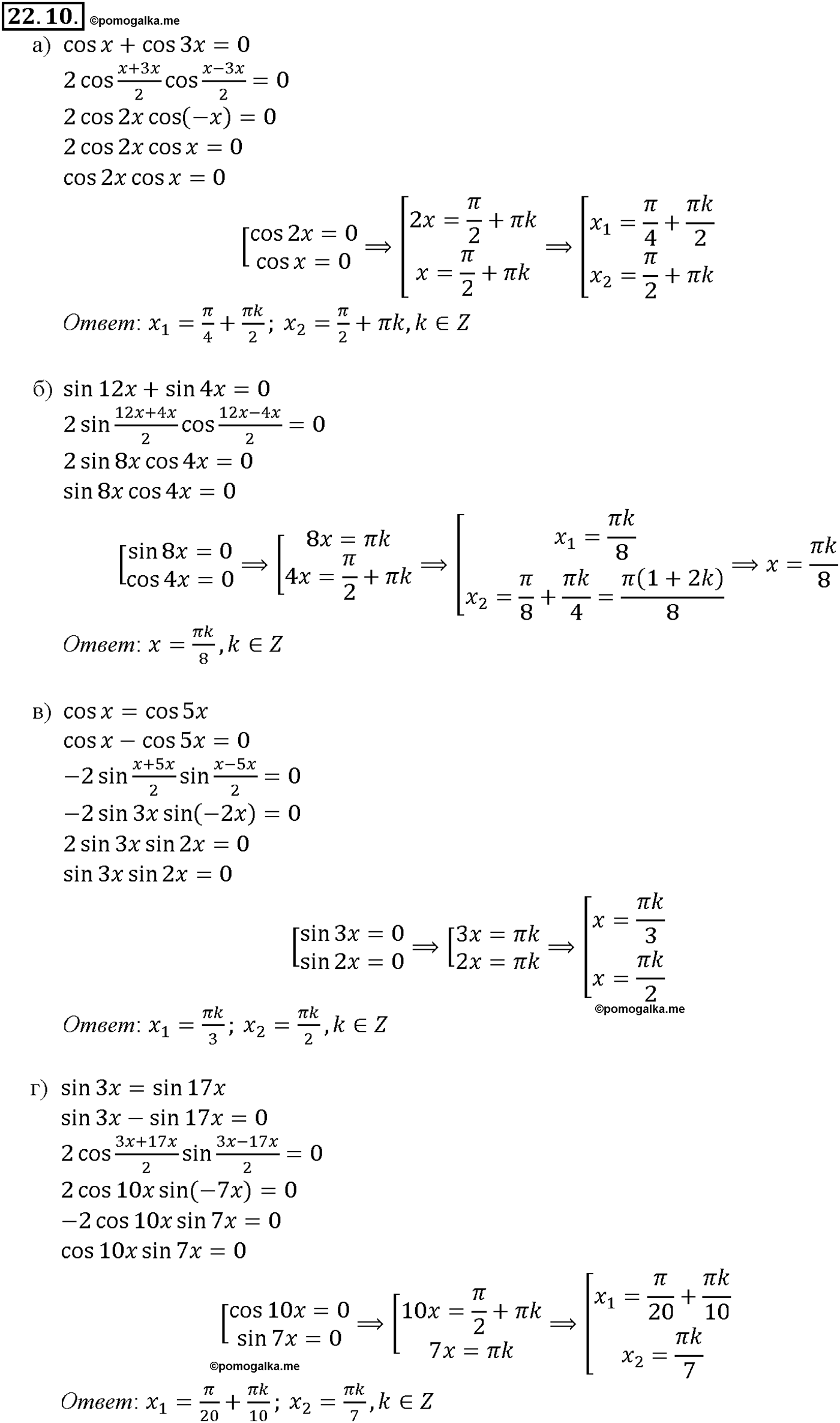 задача №22.10 алгебра 10-11 класс Мордкович