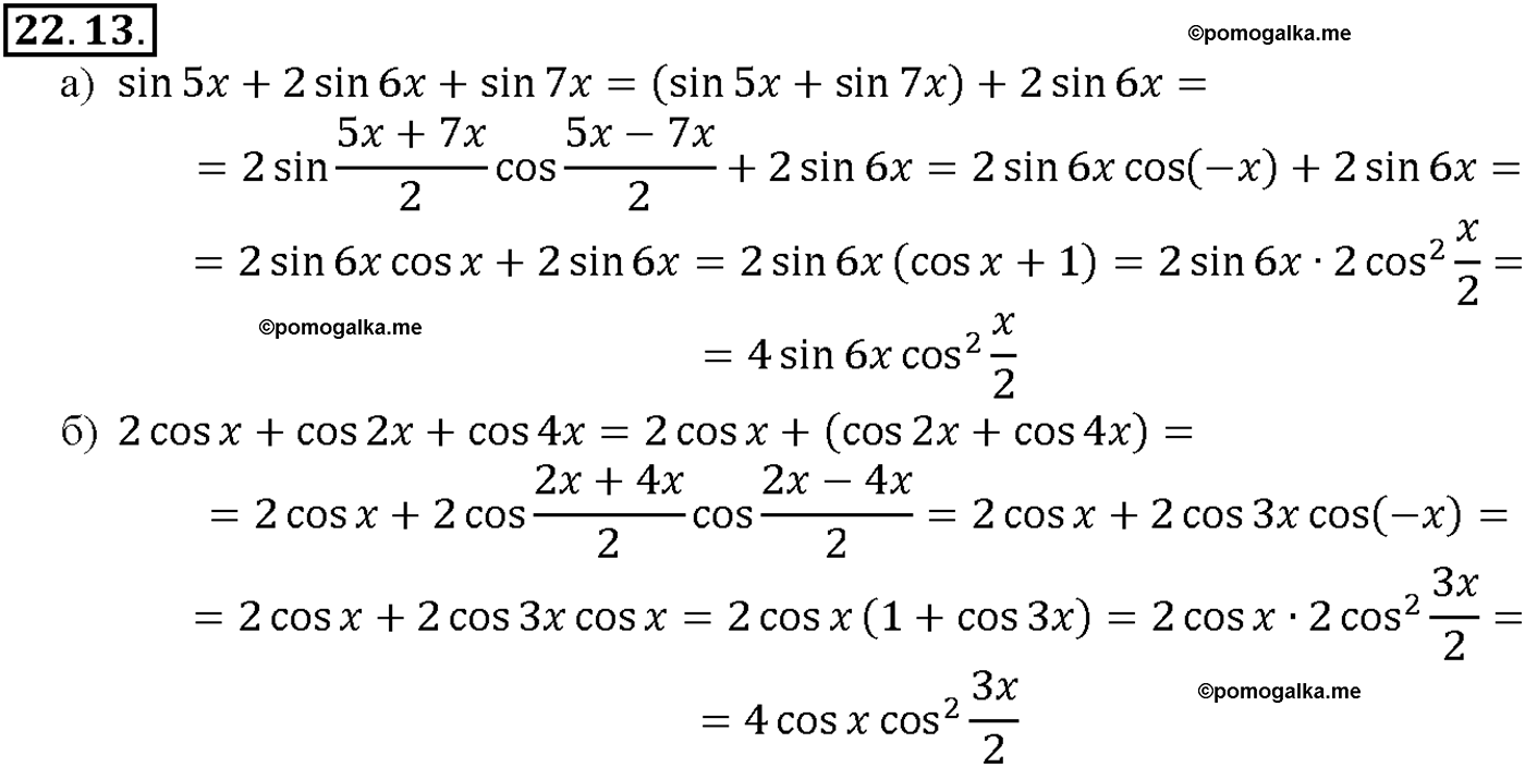 задача №22.13 алгебра 10-11 класс Мордкович