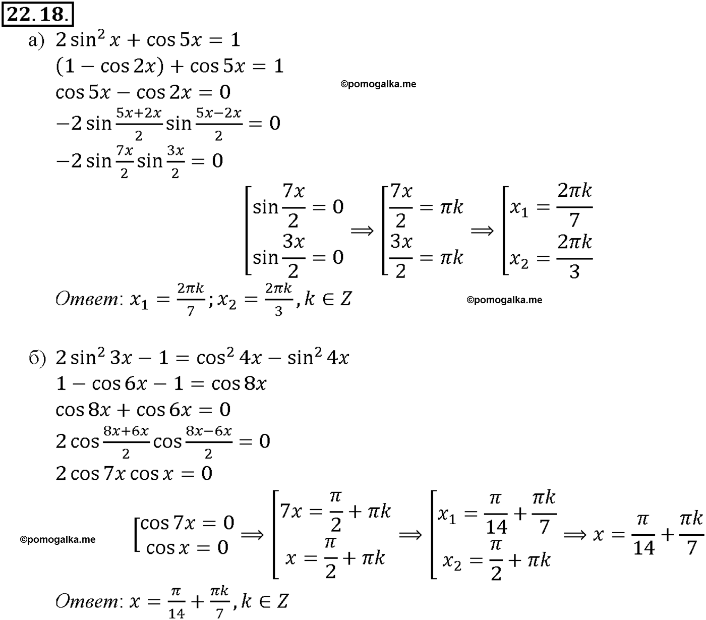 задача №22.18 алгебра 10-11 класс Мордкович
