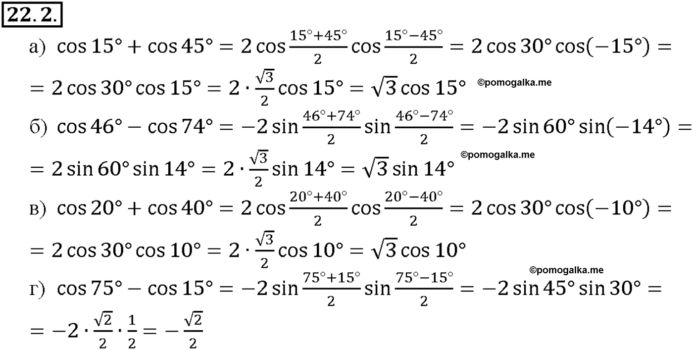 задача №22.2 алгебра 10-11 класс Мордкович