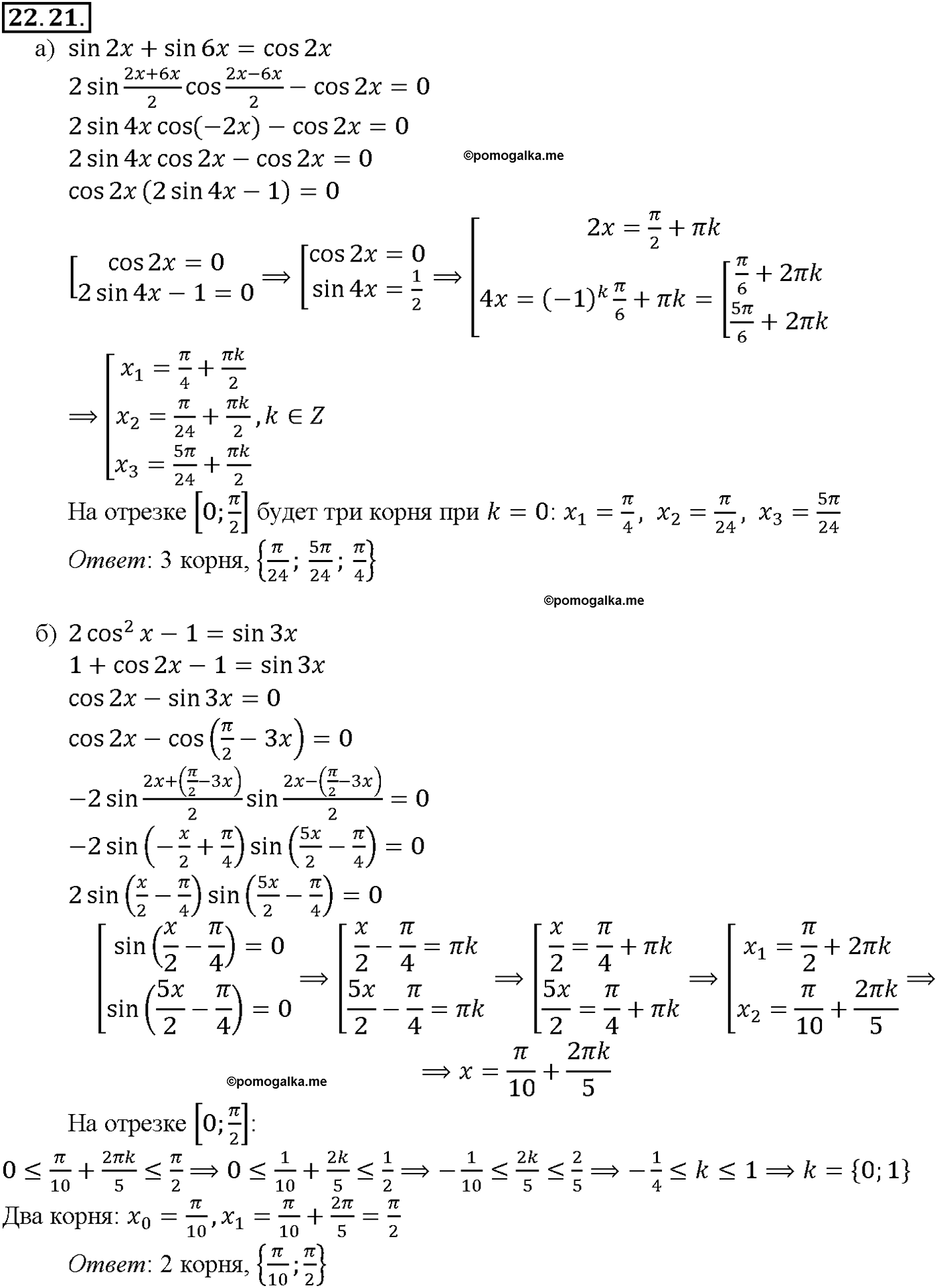 задача №22.21 алгебра 10-11 класс Мордкович
