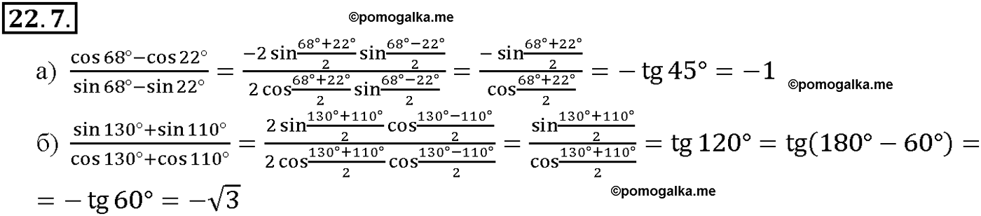 задача №22.7 алгебра 10-11 класс Мордкович