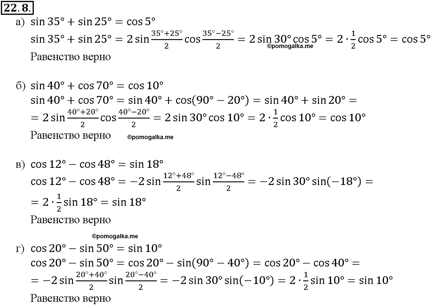 задача №22.8 алгебра 10-11 класс Мордкович