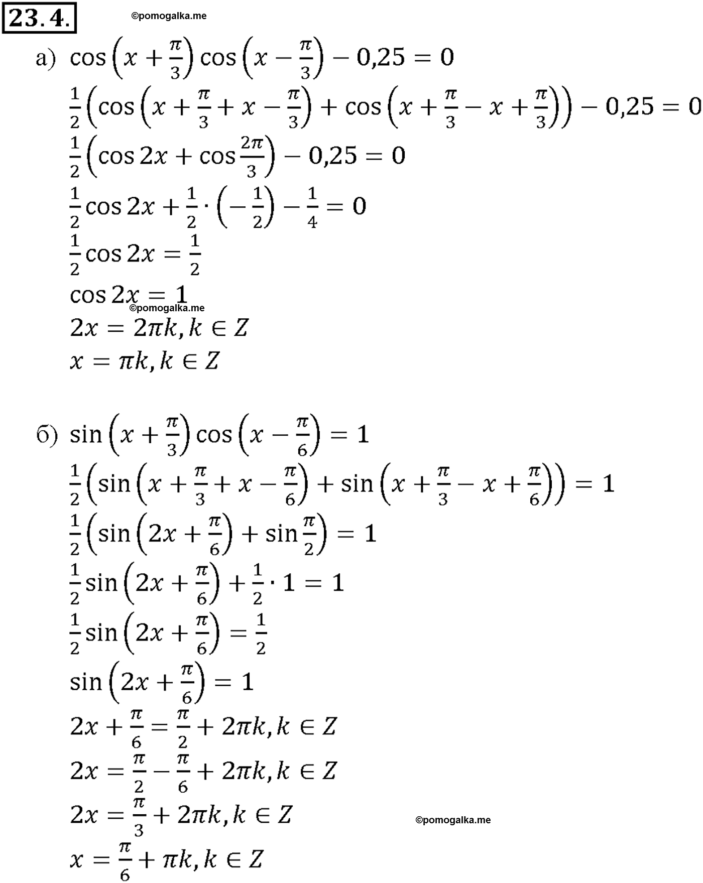 задача №23.4 алгебра 10-11 класс Мордкович