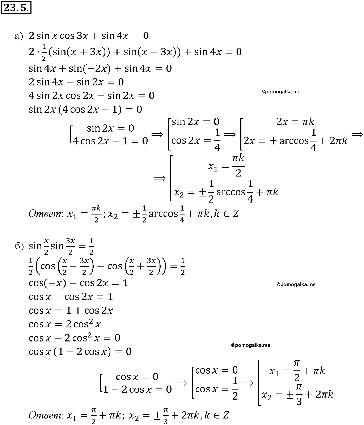 задача №23.5 алгебра 10-11 класс Мордкович