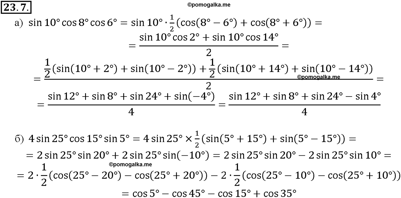 задача №23.7 алгебра 10-11 класс Мордкович