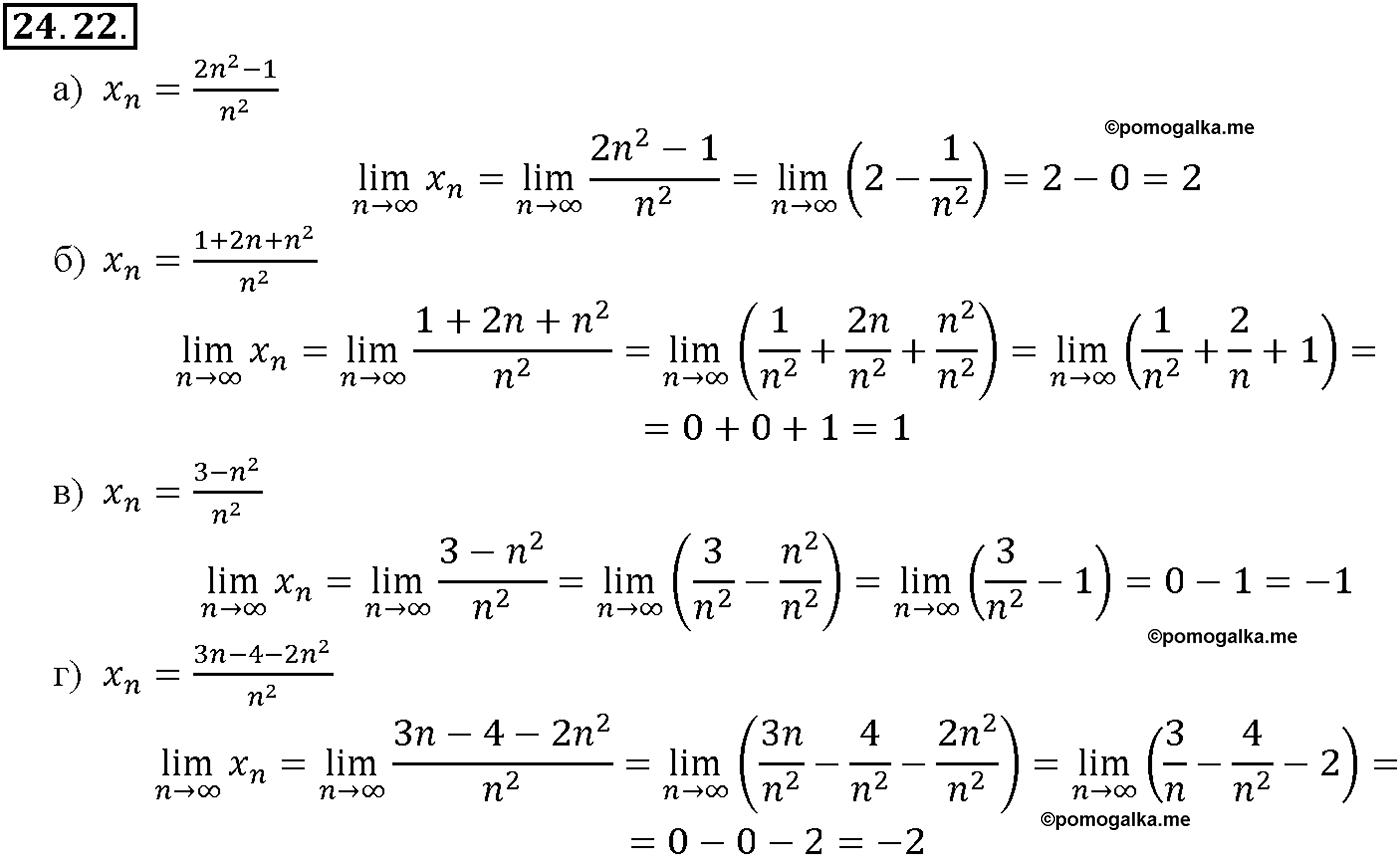 задача №24.22 алгебра 10-11 класс Мордкович