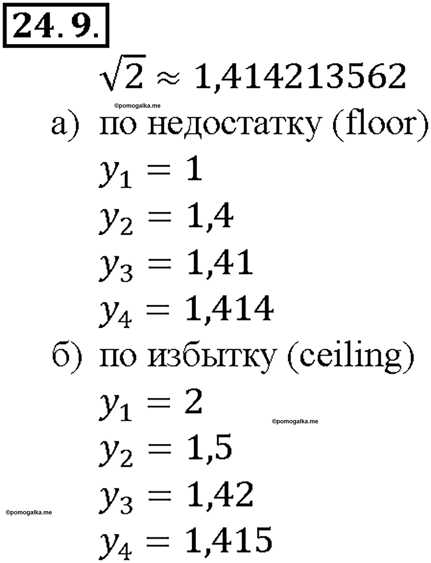 задача №24.9 алгебра 10-11 класс Мордкович