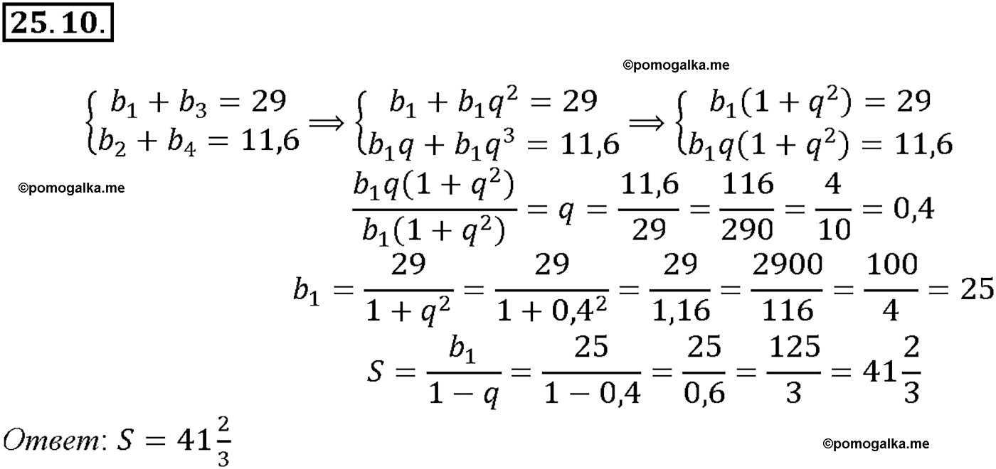 задача №25.10 алгебра 10-11 класс Мордкович