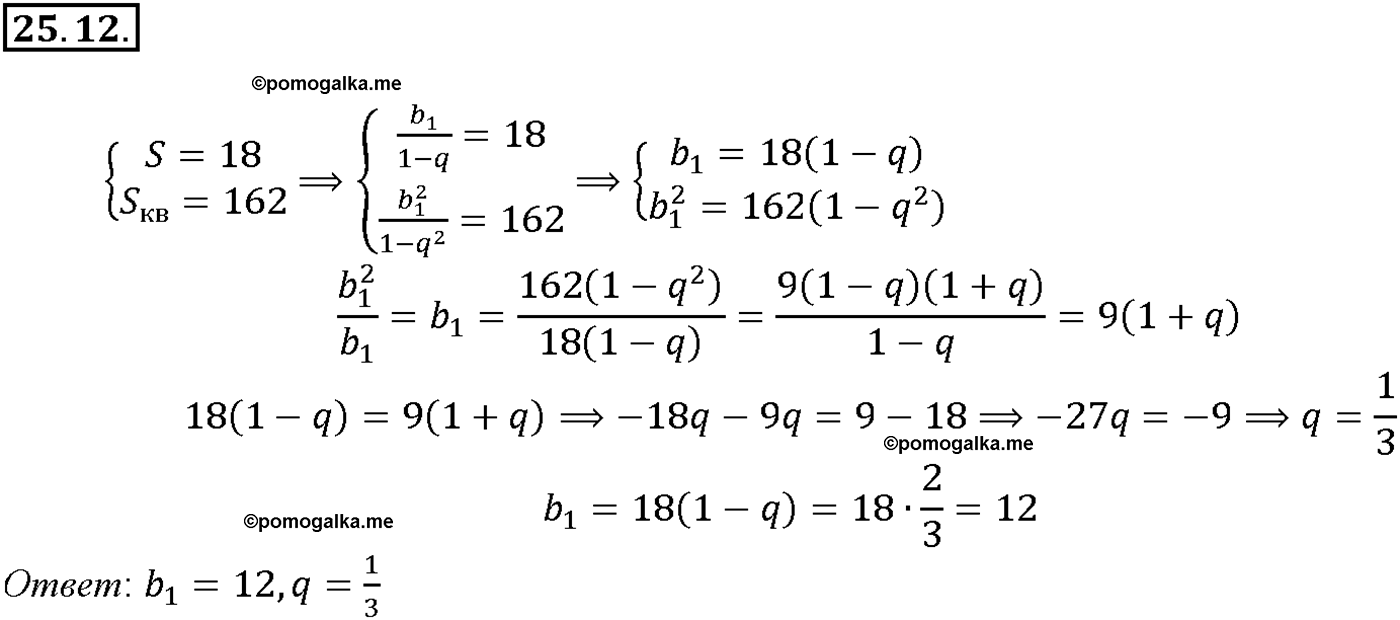 задача №25.12 алгебра 10-11 класс Мордкович