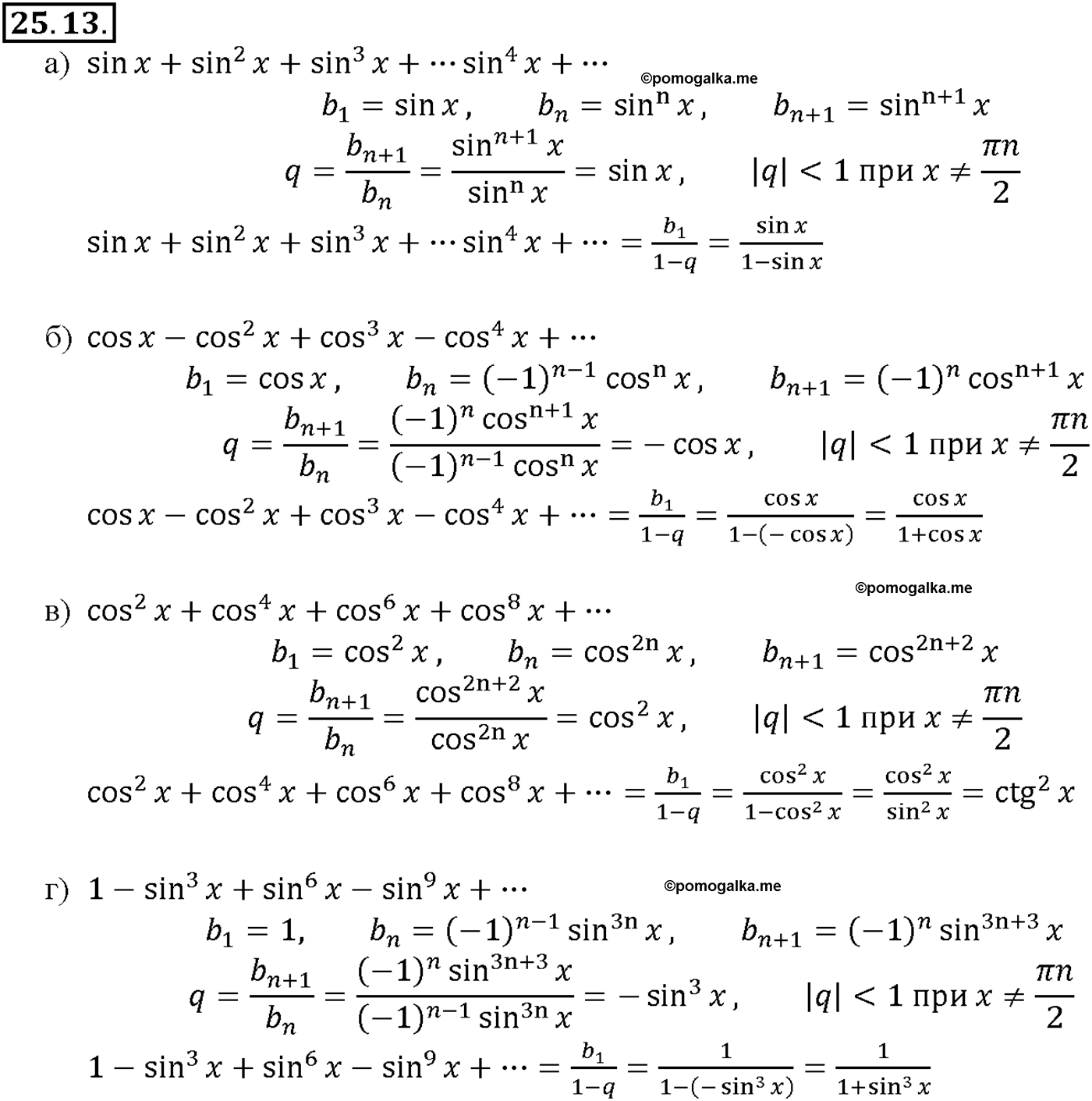 задача №25.13 алгебра 10-11 класс Мордкович