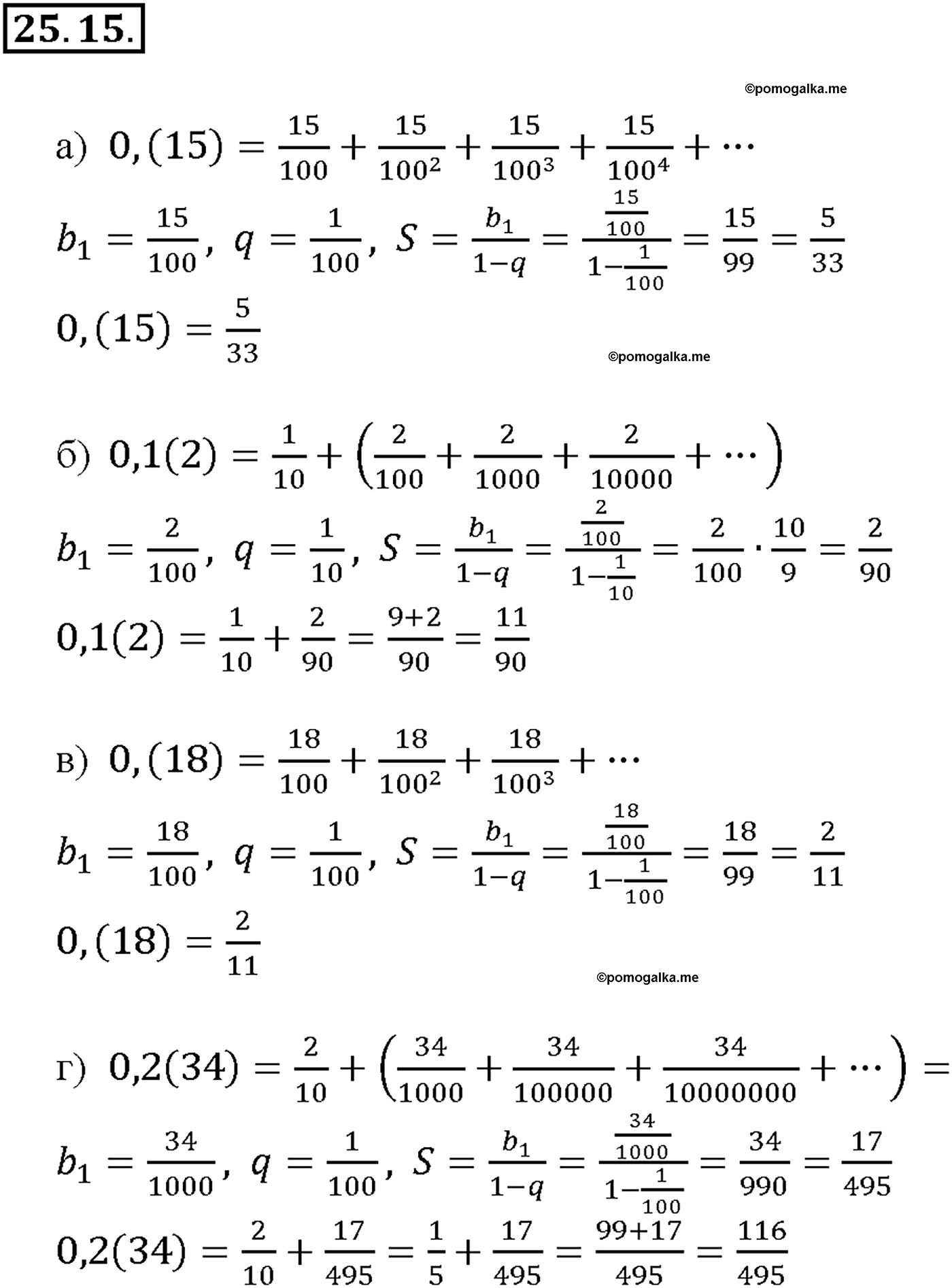 задача №25.15 алгебра 10-11 класс Мордкович