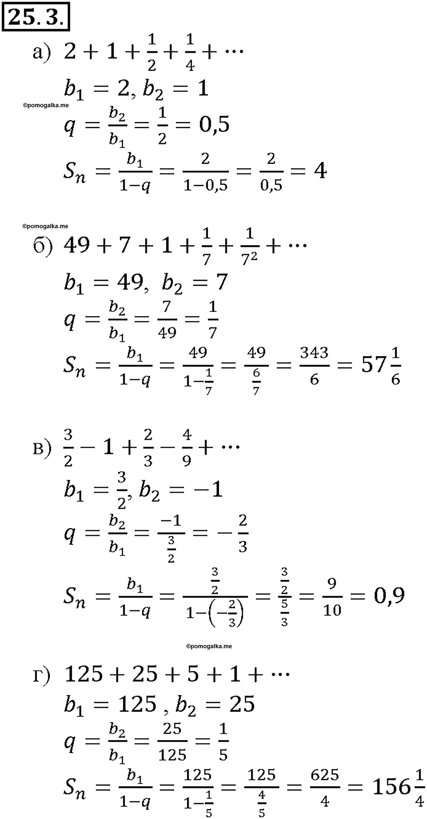 задача №25.3 алгебра 10-11 класс Мордкович