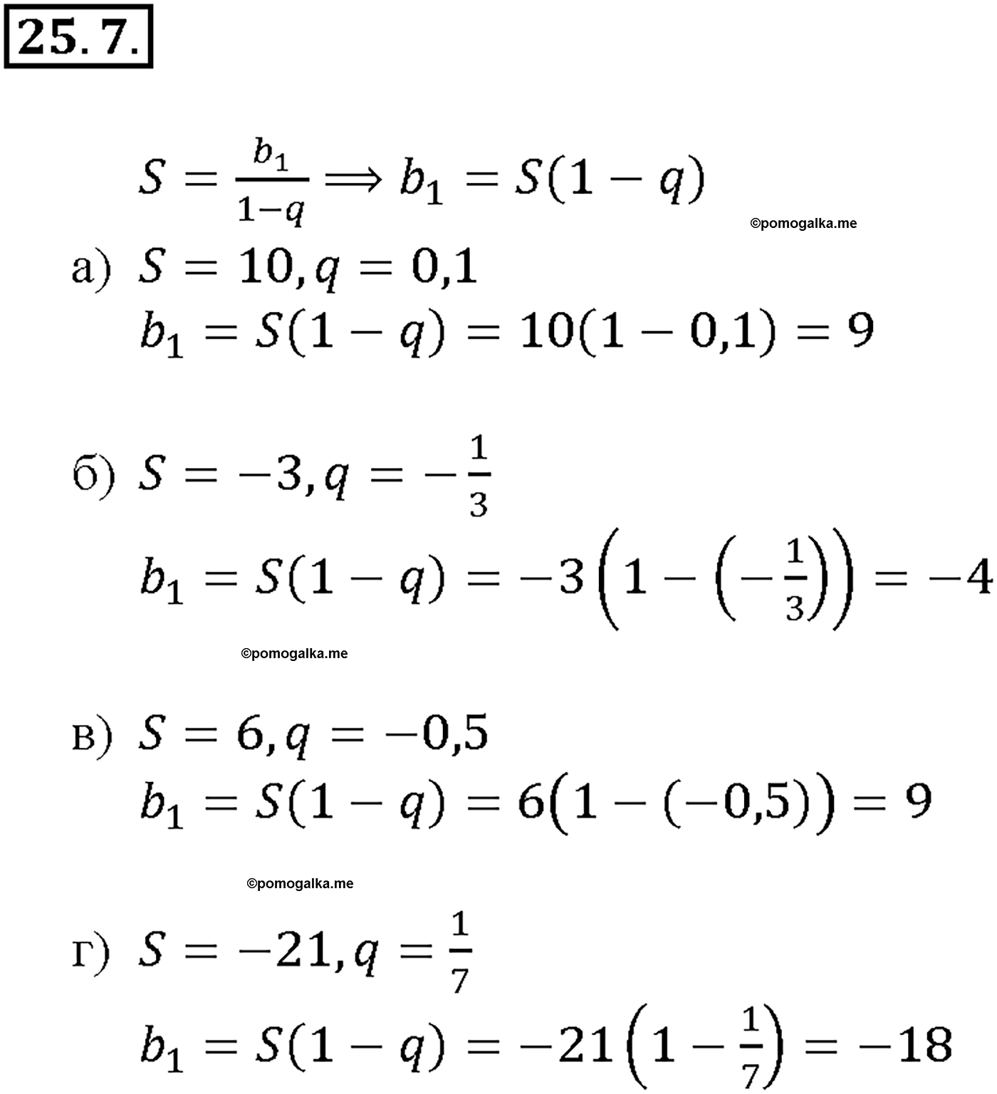 задача №25.7 алгебра 10-11 класс Мордкович