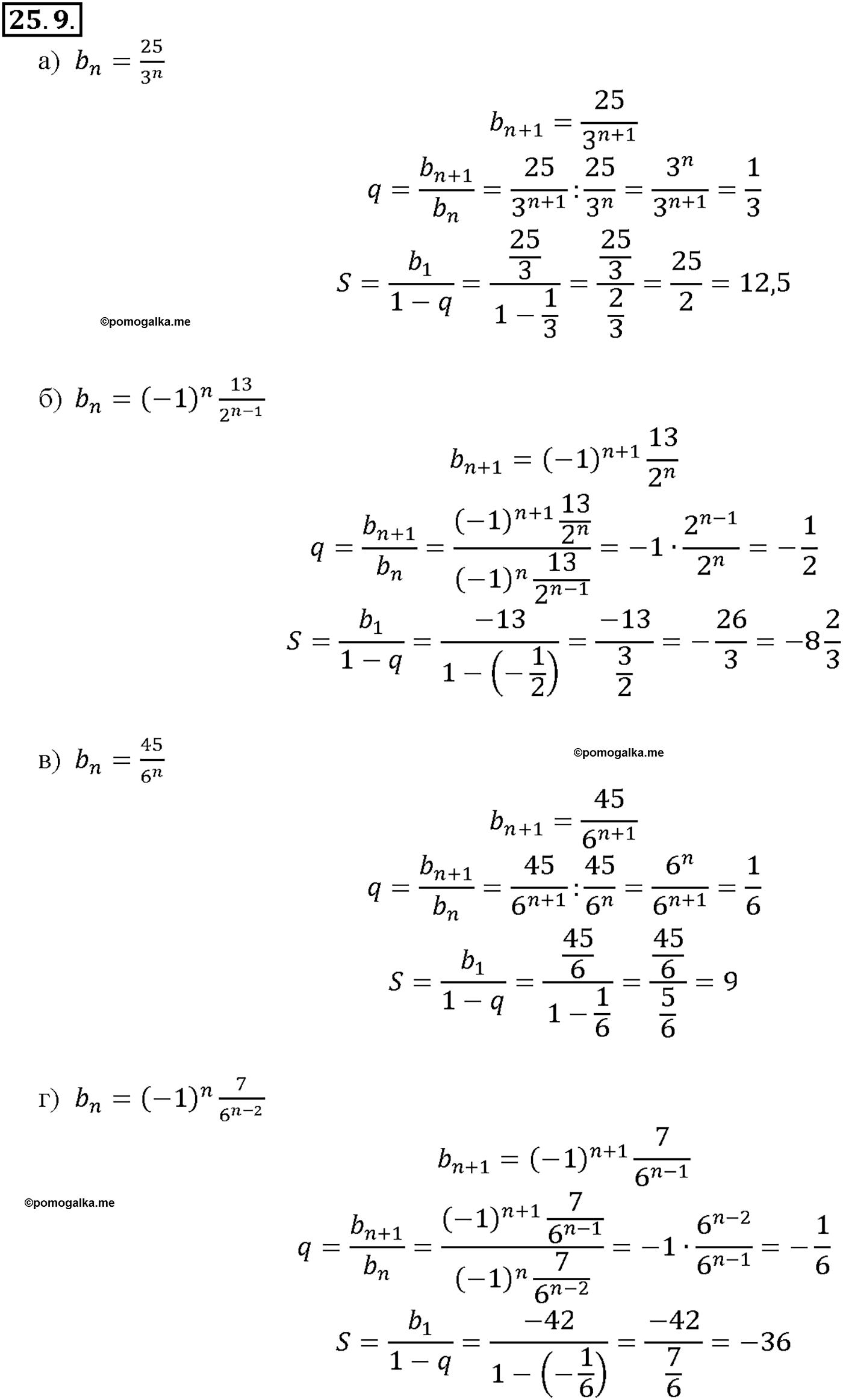 задача №25.9 алгебра 10-11 класс Мордкович