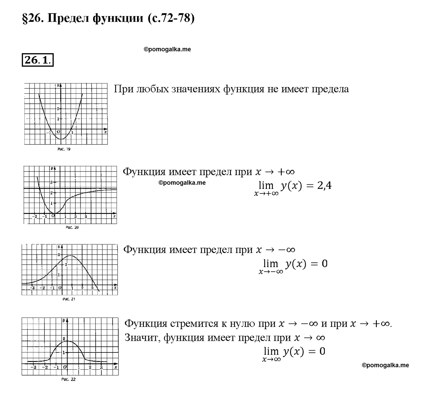задача №26.1 алгебра 10-11 класс Мордкович