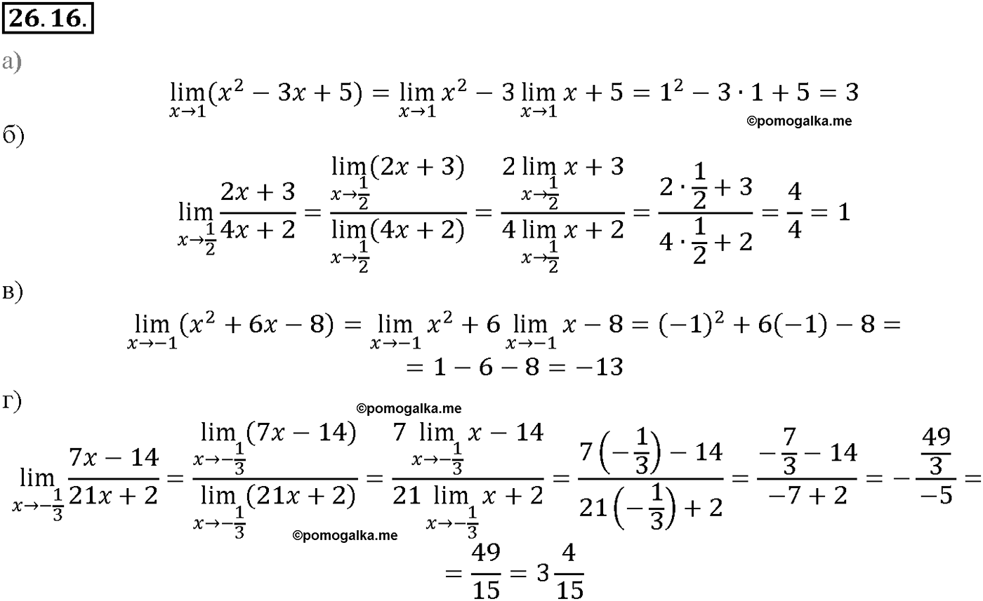 задача №26.16 алгебра 10-11 класс Мордкович