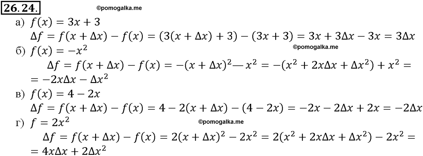 задача №26.24 алгебра 10-11 класс Мордкович