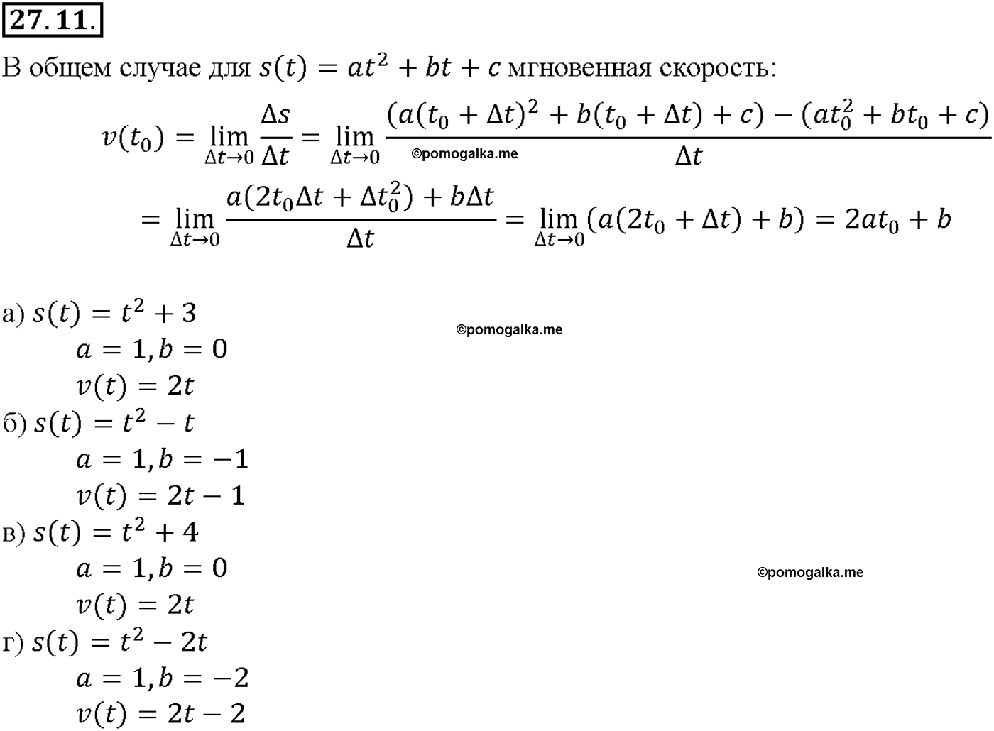 задача №27.11 алгебра 10-11 класс Мордкович