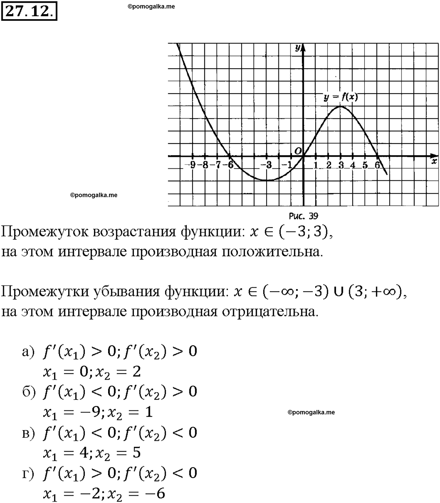задача №27.12 алгебра 10-11 класс Мордкович