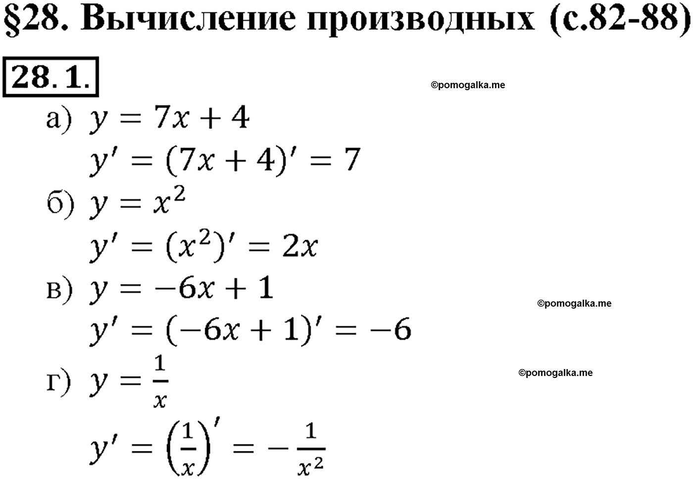 задача №28.1 алгебра 10-11 класс Мордкович