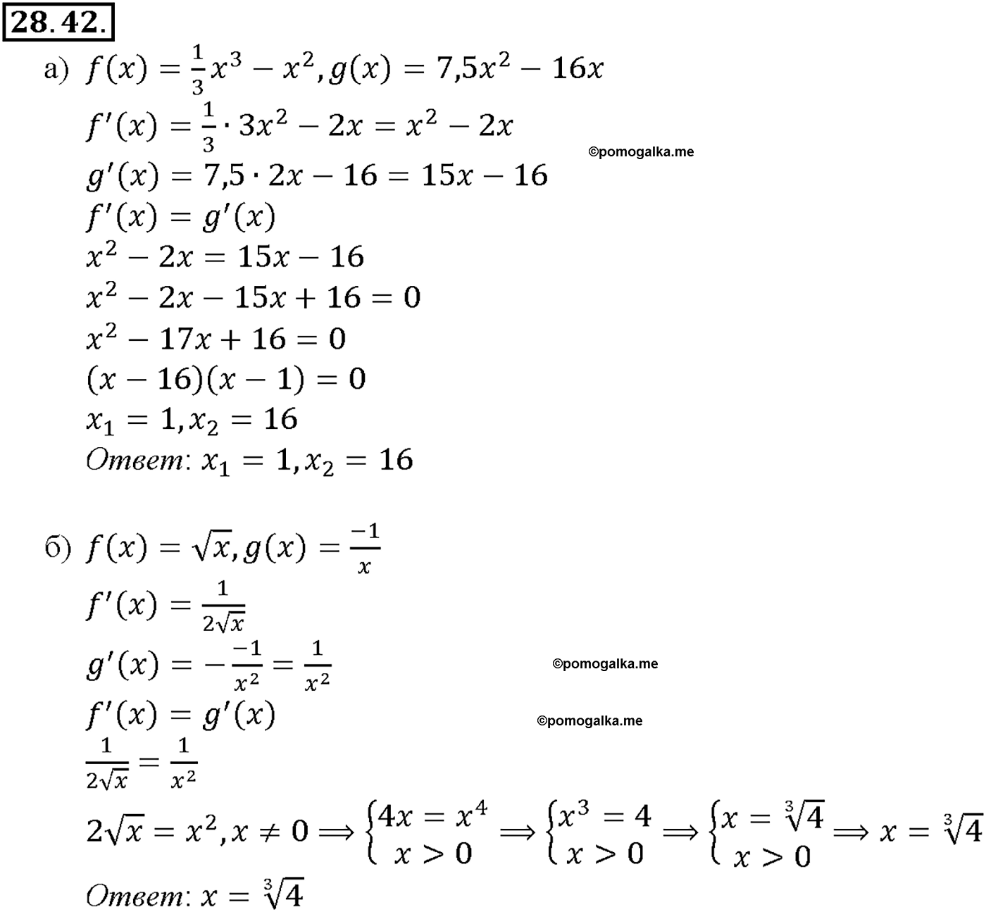 задача №28.42 алгебра 10-11 класс Мордкович