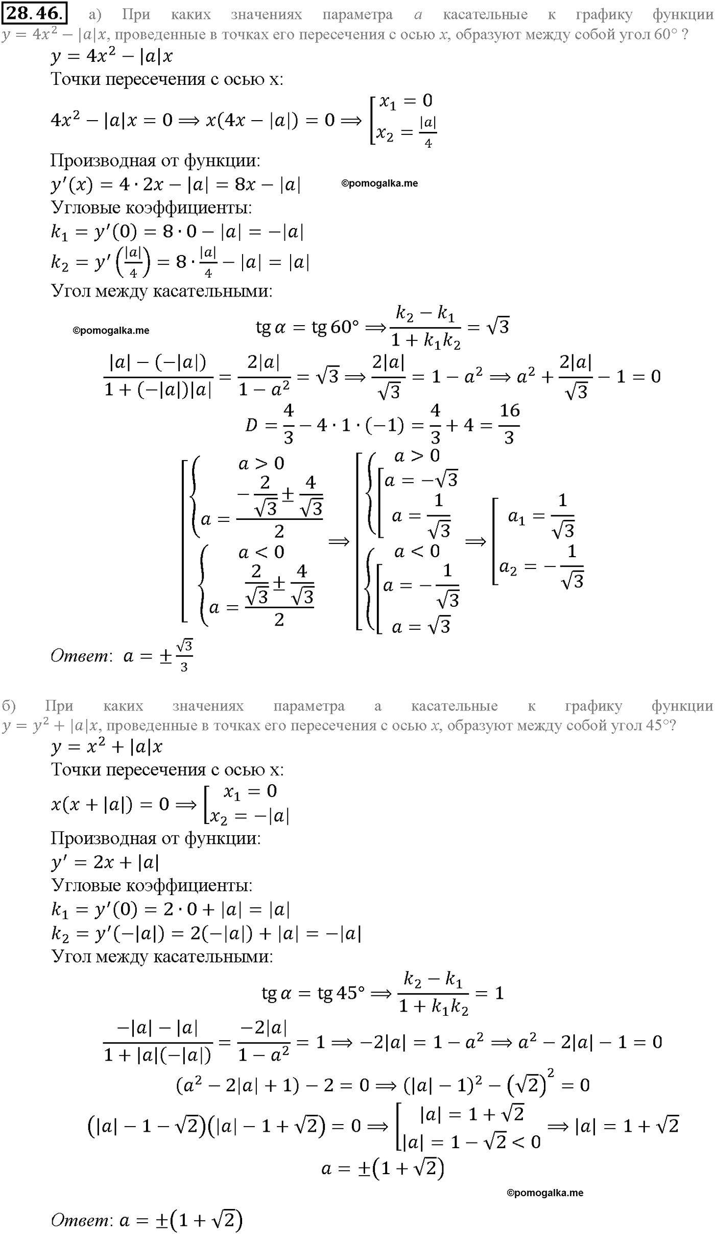 задача №28.46 алгебра 10-11 класс Мордкович