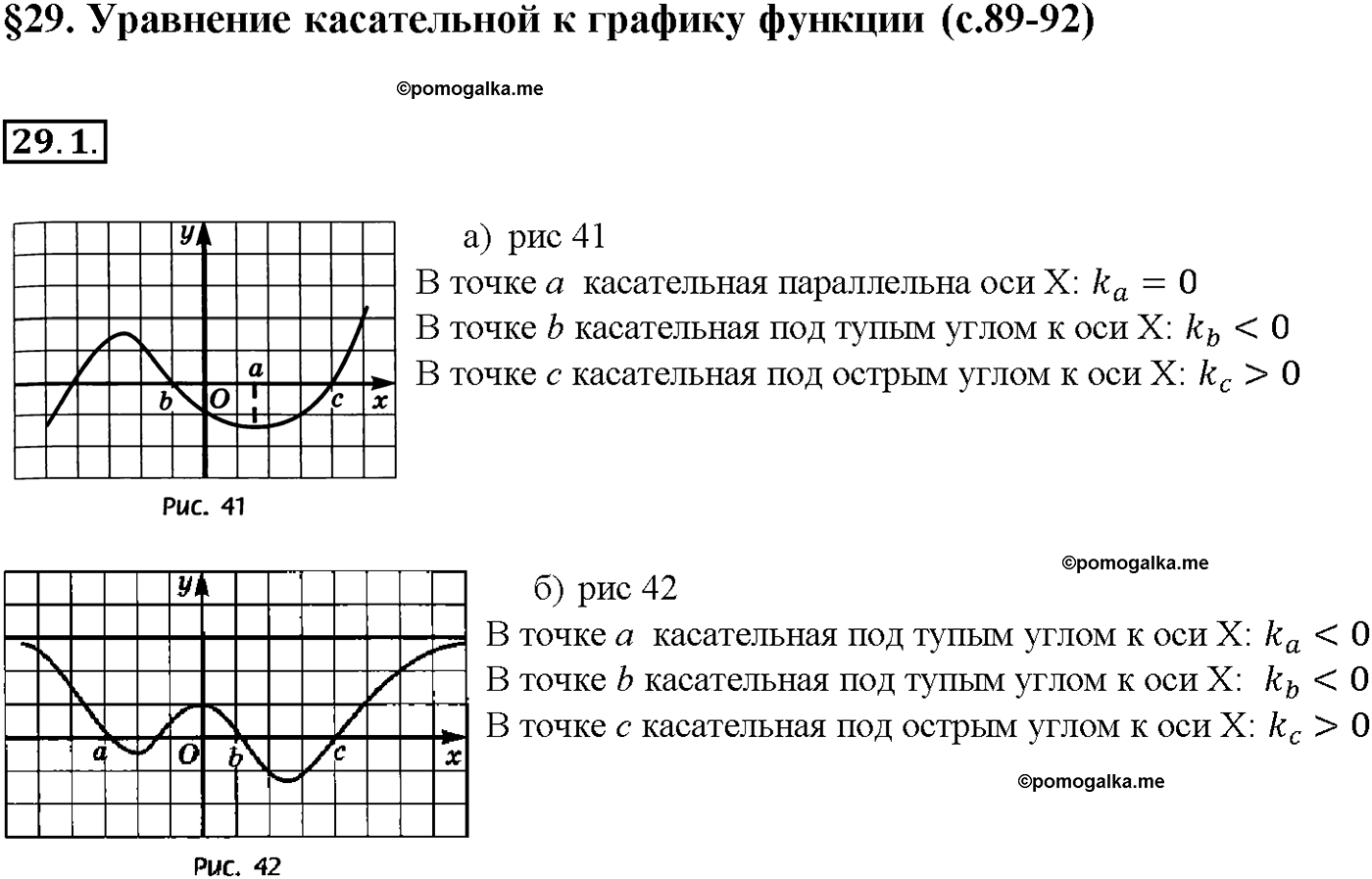 задача №29.1 алгебра 10-11 класс Мордкович