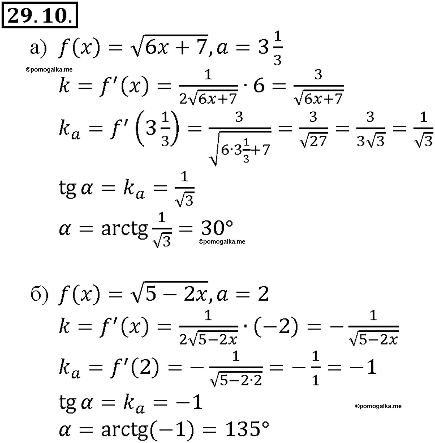 задача №29.10 алгебра 10-11 класс Мордкович