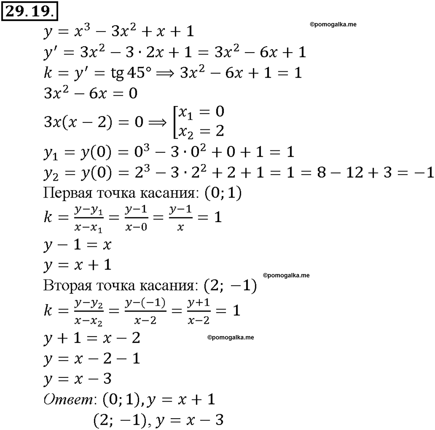 задача №29.19 алгебра 10-11 класс Мордкович